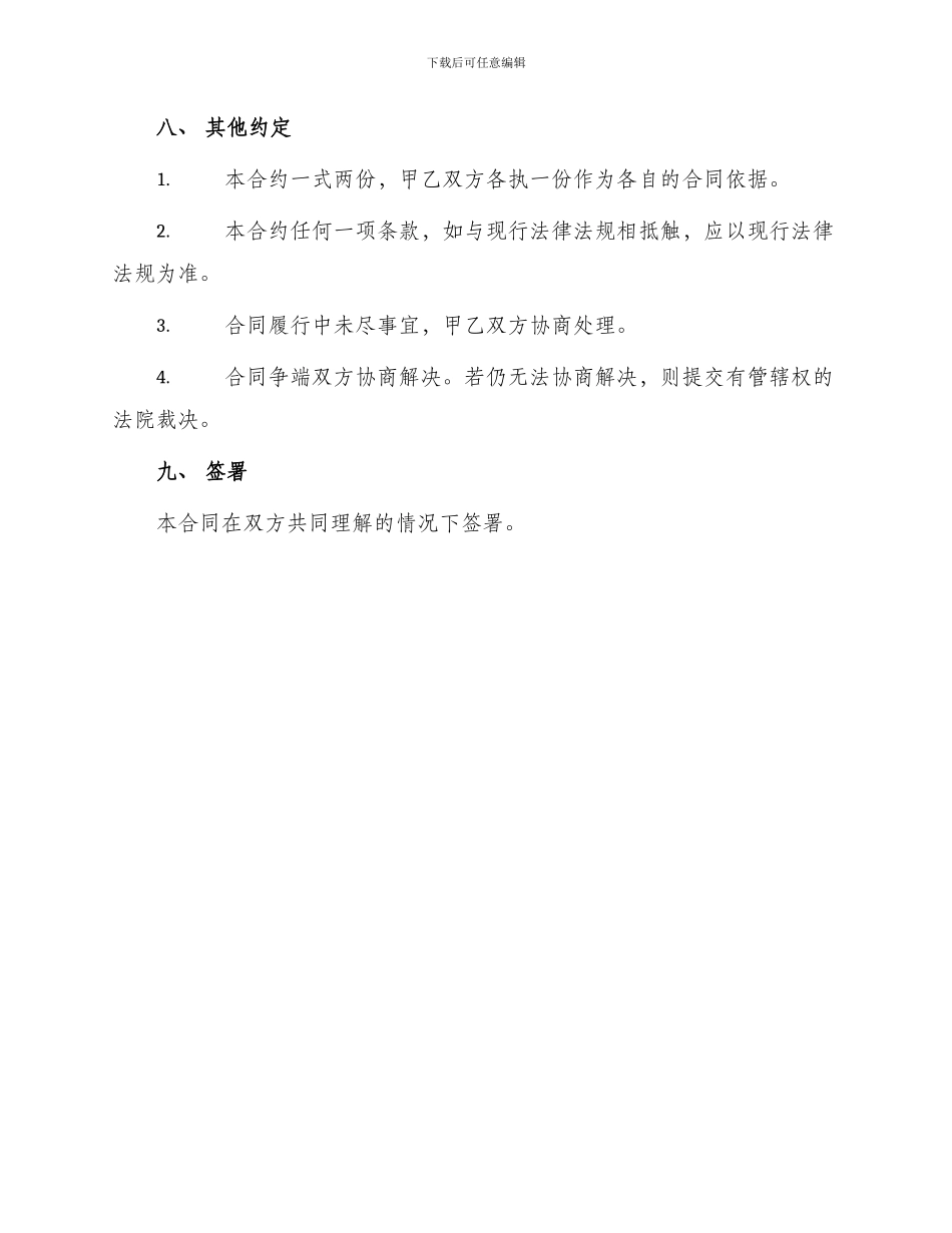 办公花卉租赁合同_第3页