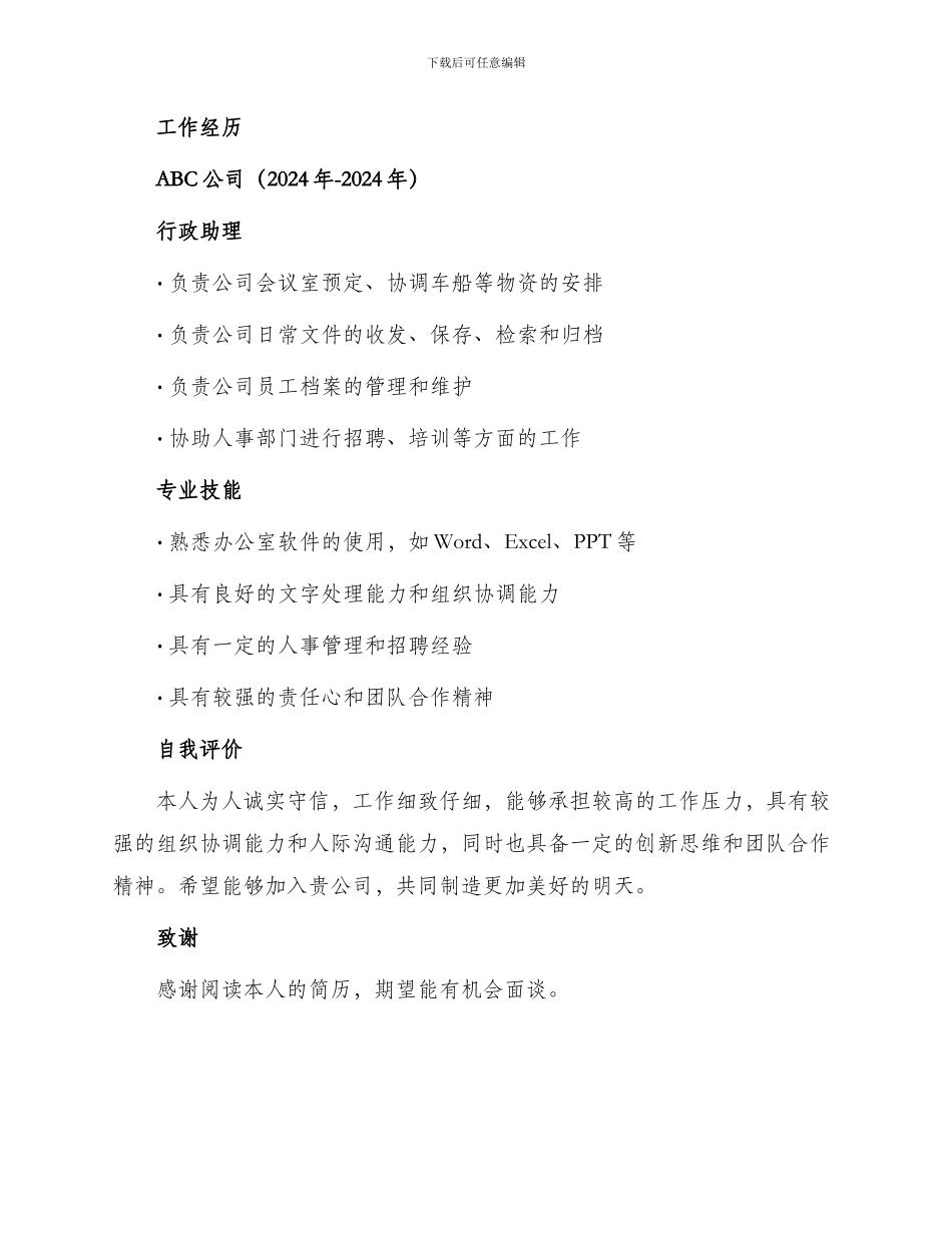 办公行政助理求职简历_第2页