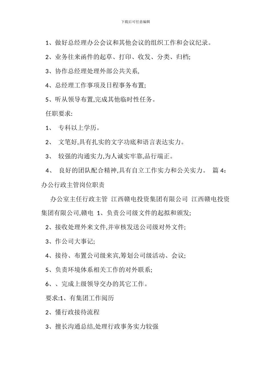 办公营销主管岗位职责_第3页