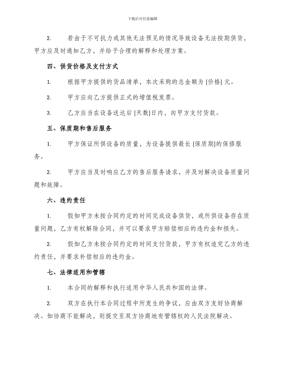 办公设备供货合同简单版_第2页