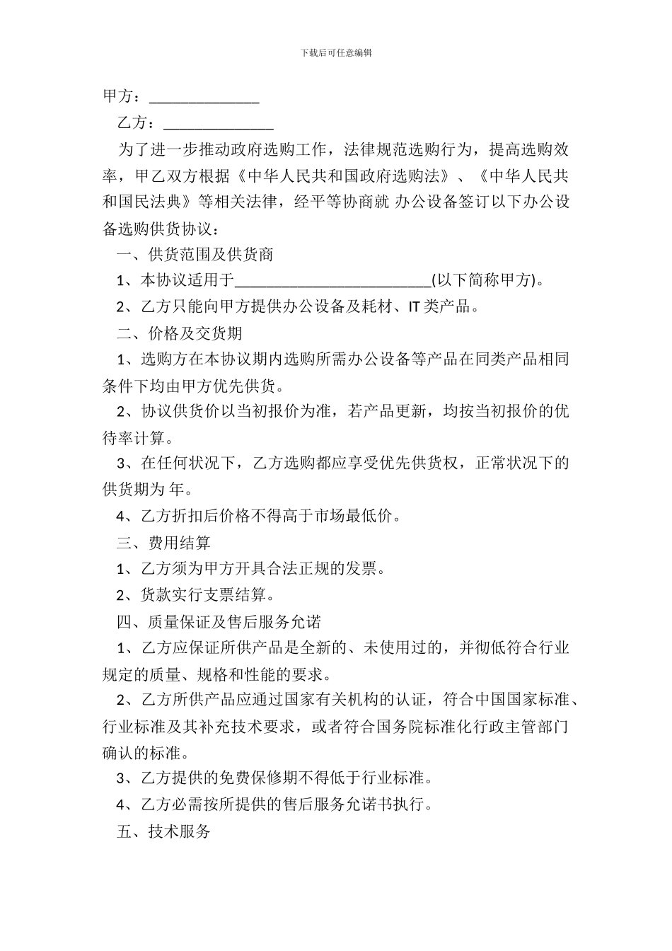 办公设备供货合同范本_第2页
