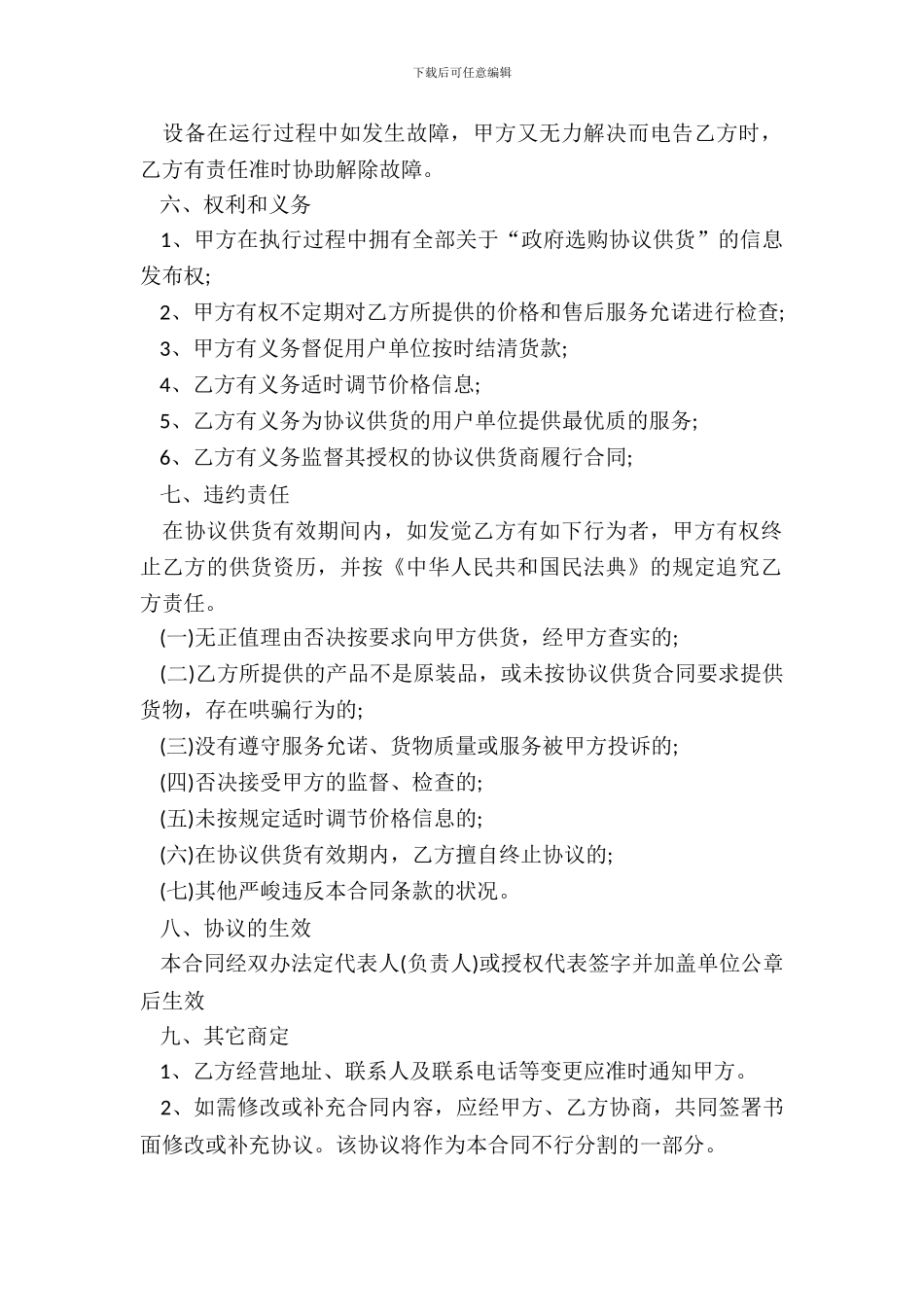 办公设备供货合同范本_第3页