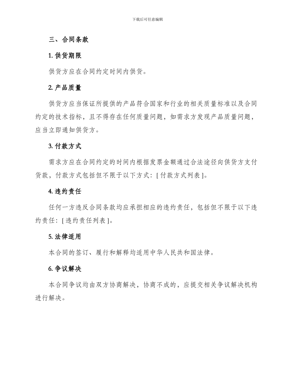 办公设备供货合同标准_第2页