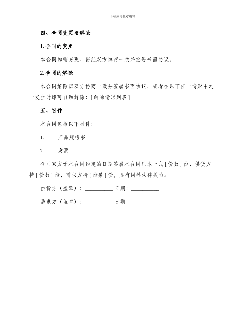 办公设备供货合同标准_第3页