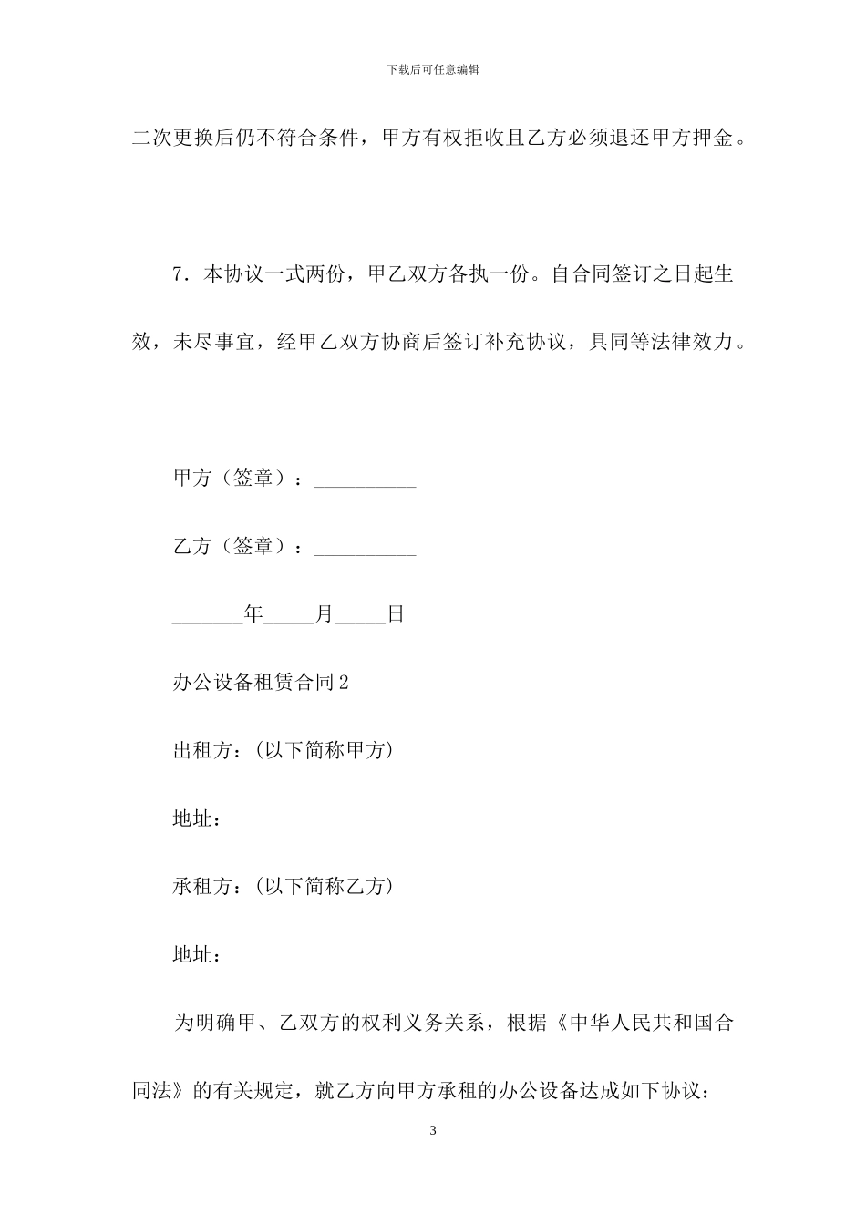 办公设备租赁合同_第3页