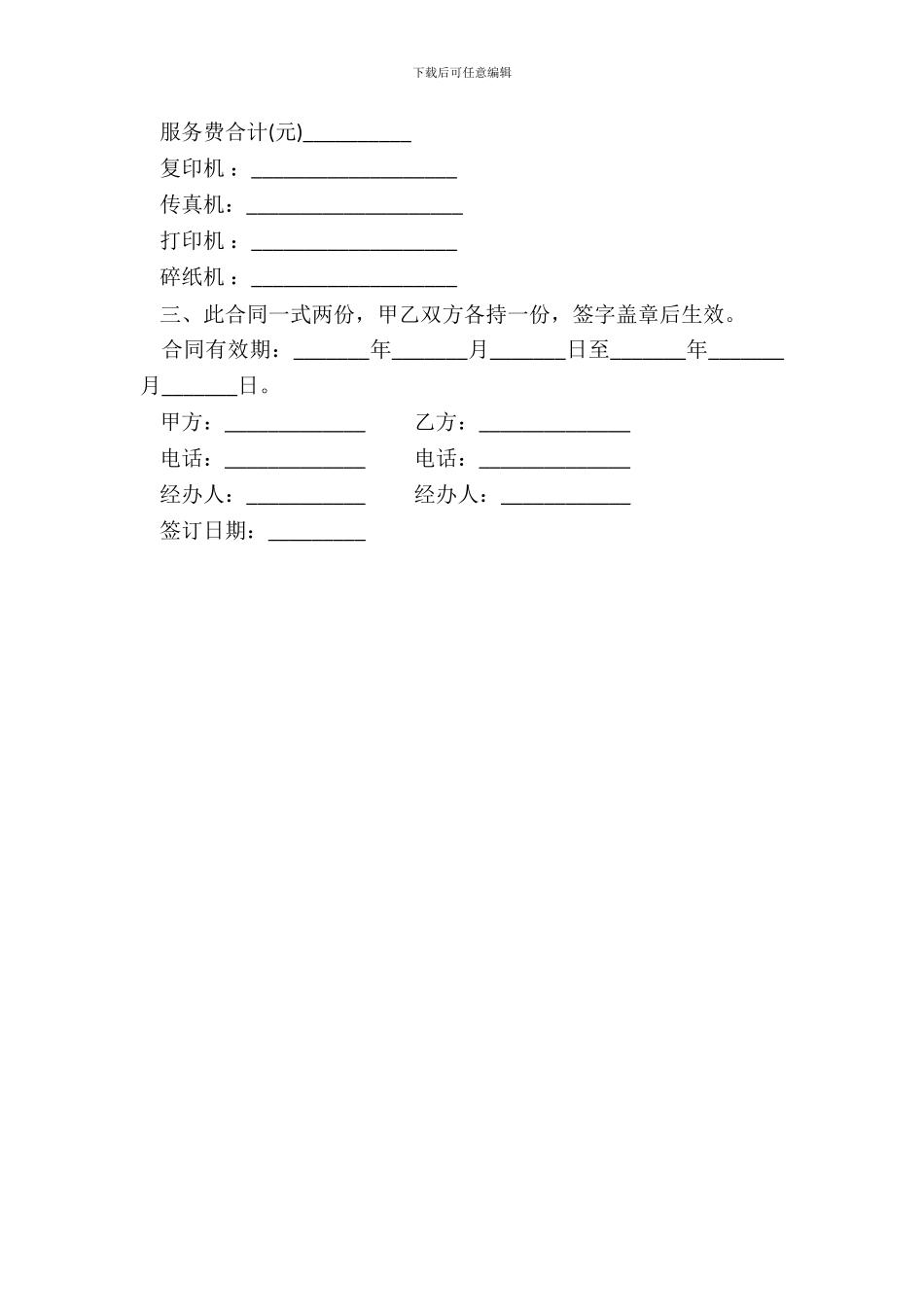 办公设备维修保养合同书范文_第3页