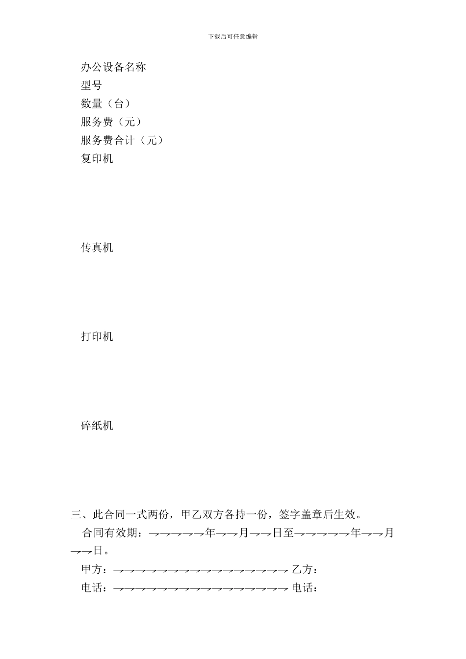 办公设备维修保养合同_第3页