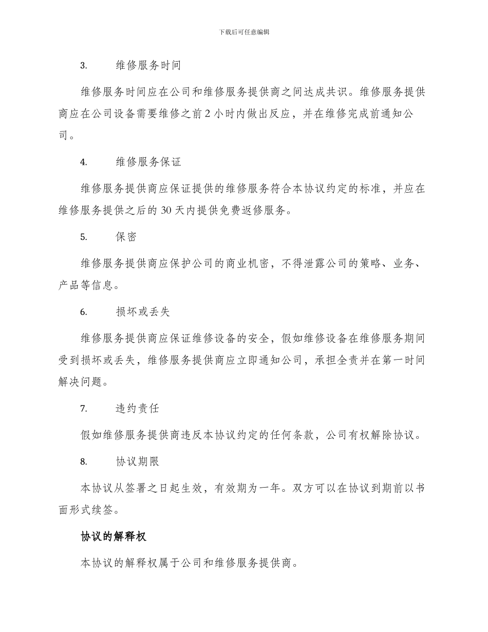 办公设备维修协议书_第2页