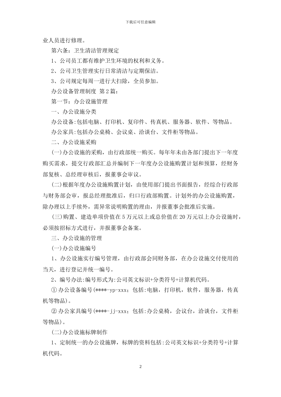办公设备管理制度_第2页