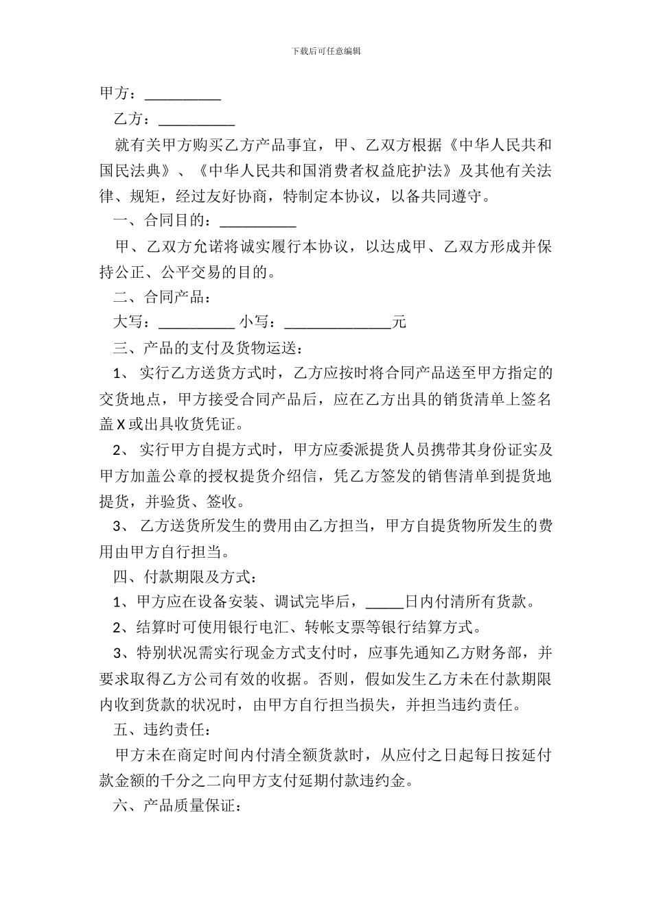 办公设备购销合同样板_第2页