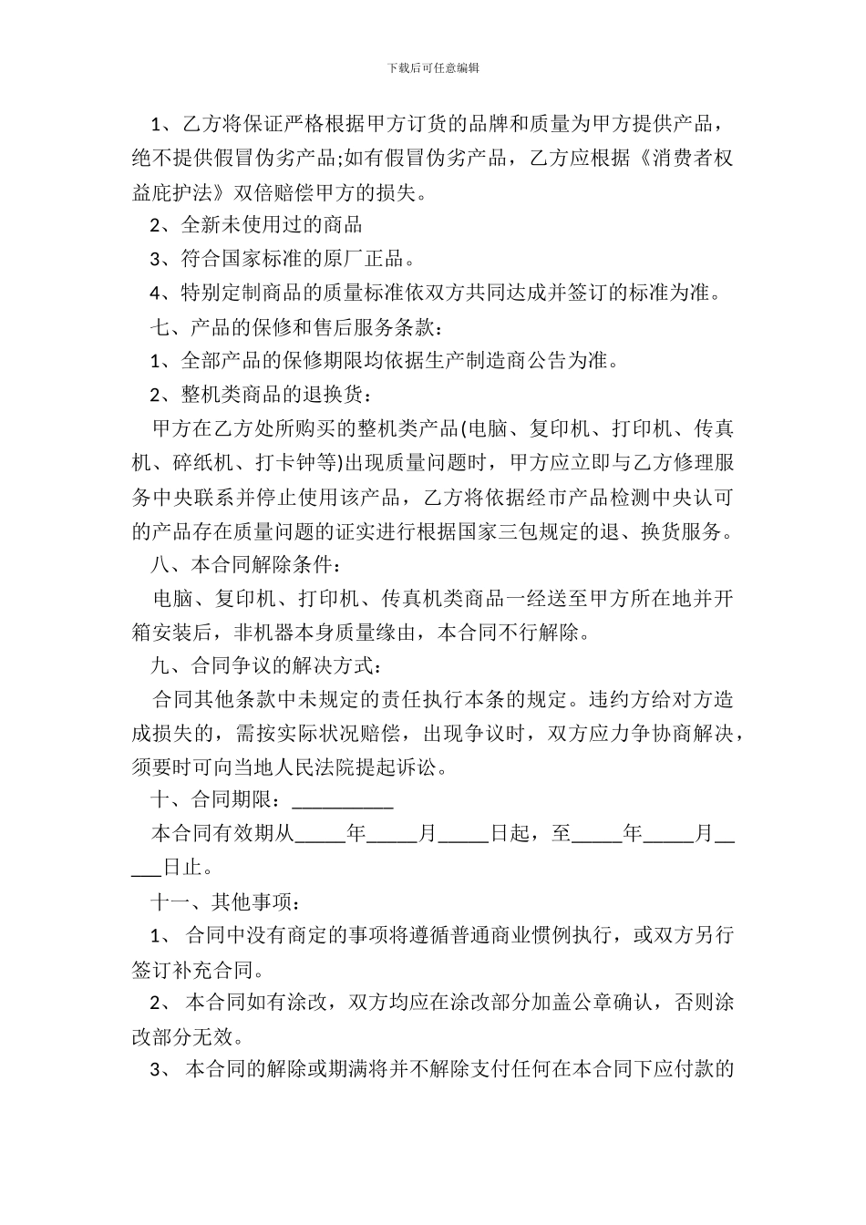 办公设备购销合同样板_第3页