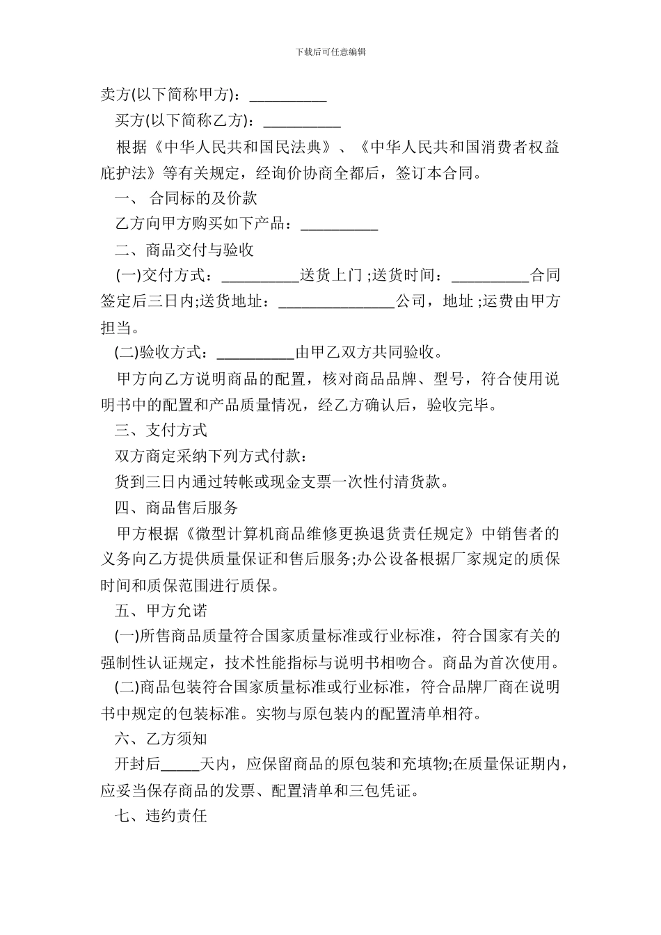 办公设备购销合同模板_第2页