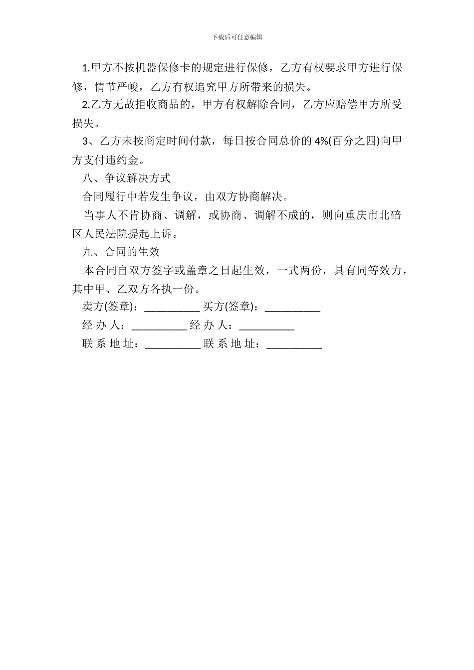 办公设备购销合同模板_第3页