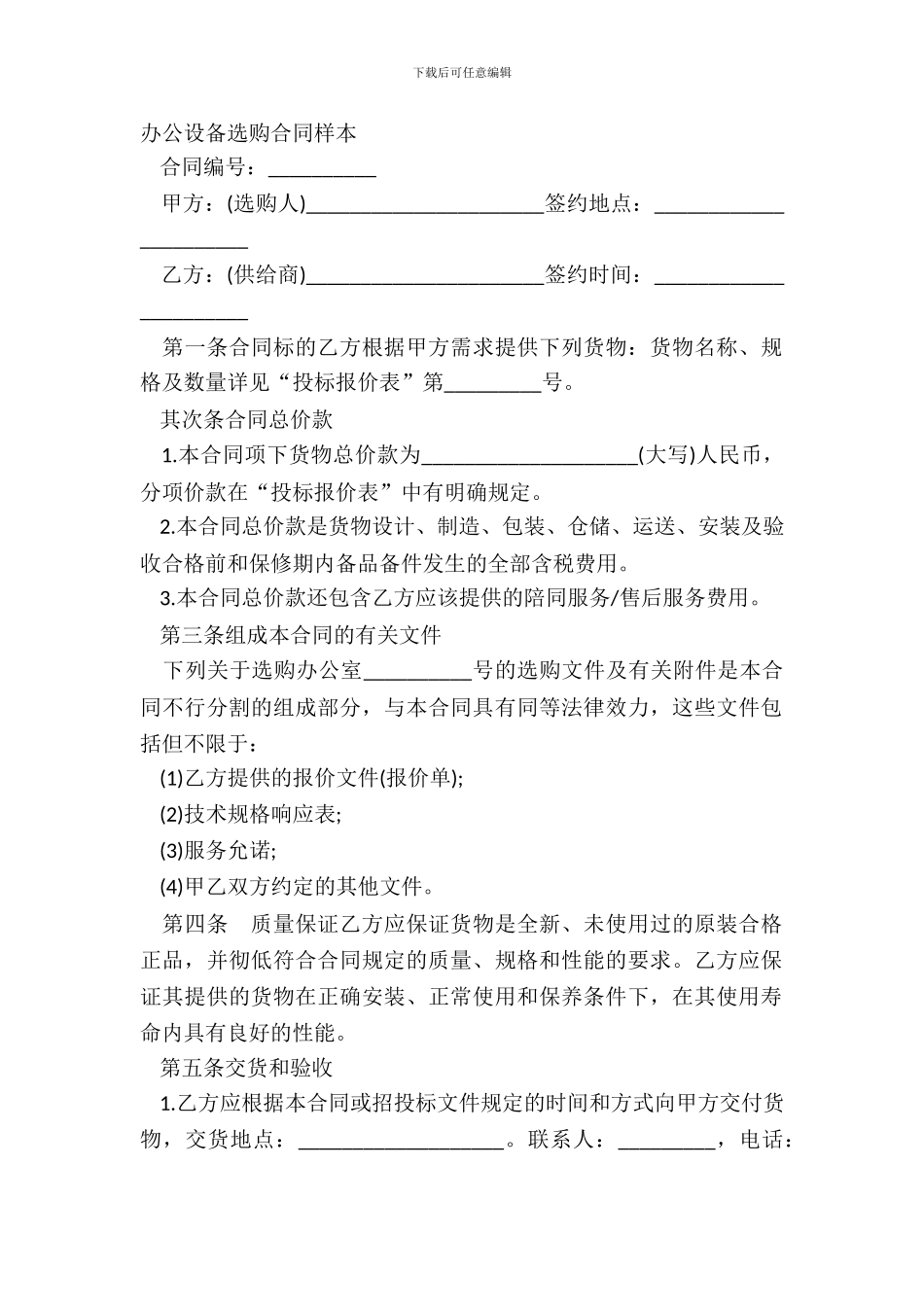 办公设备采购合同样本_第2页