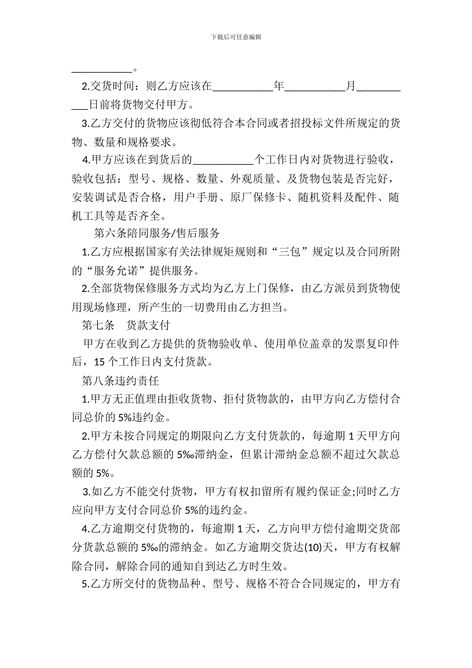 办公设备采购合同样本_第3页