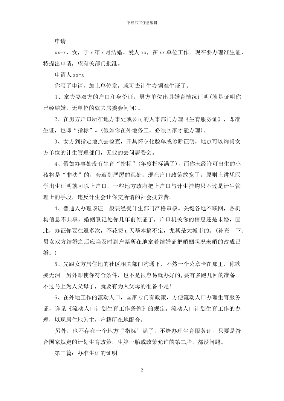 办准生证的证明_第2页