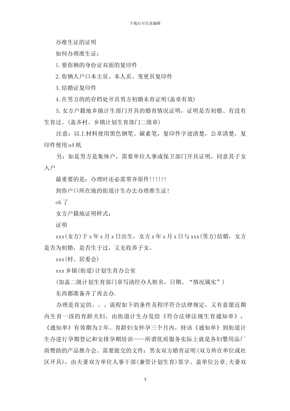 办准生证的证明_第3页