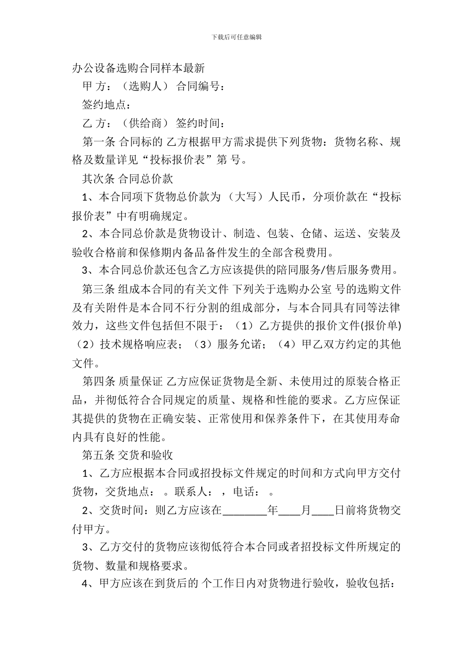 办公设备采购合同样本最新_第2页