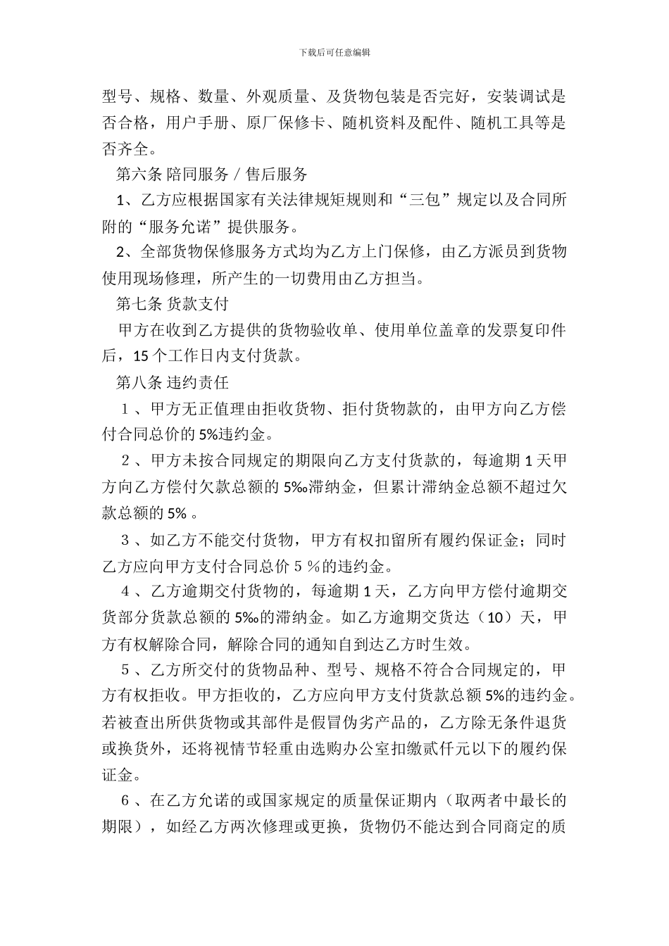 办公设备采购合同样本最新_第3页