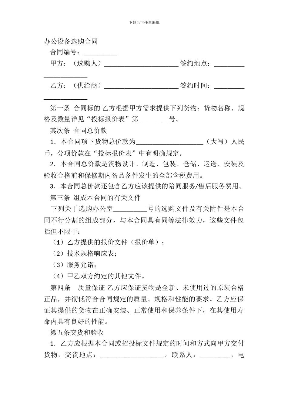 办公设备采购合同_第2页