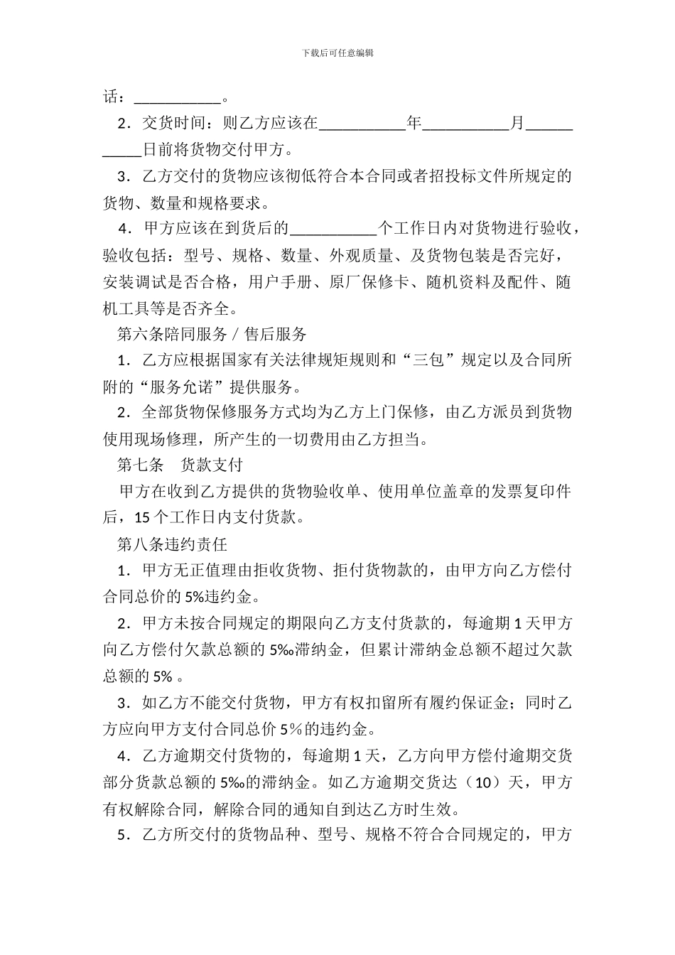 办公设备采购合同_第3页