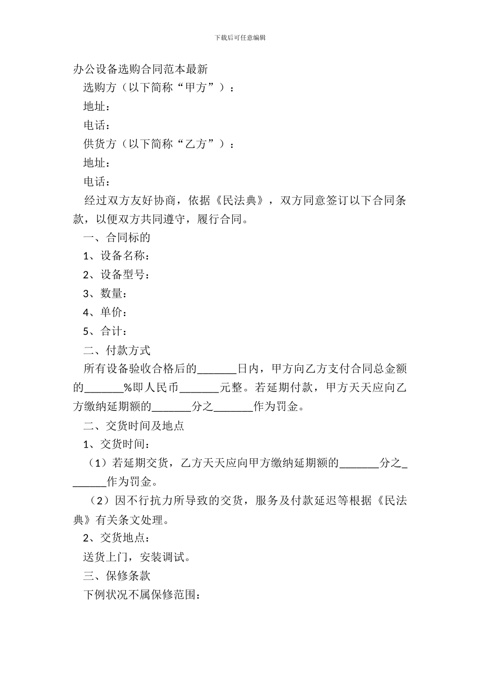 办公设备采购合同范本_第2页