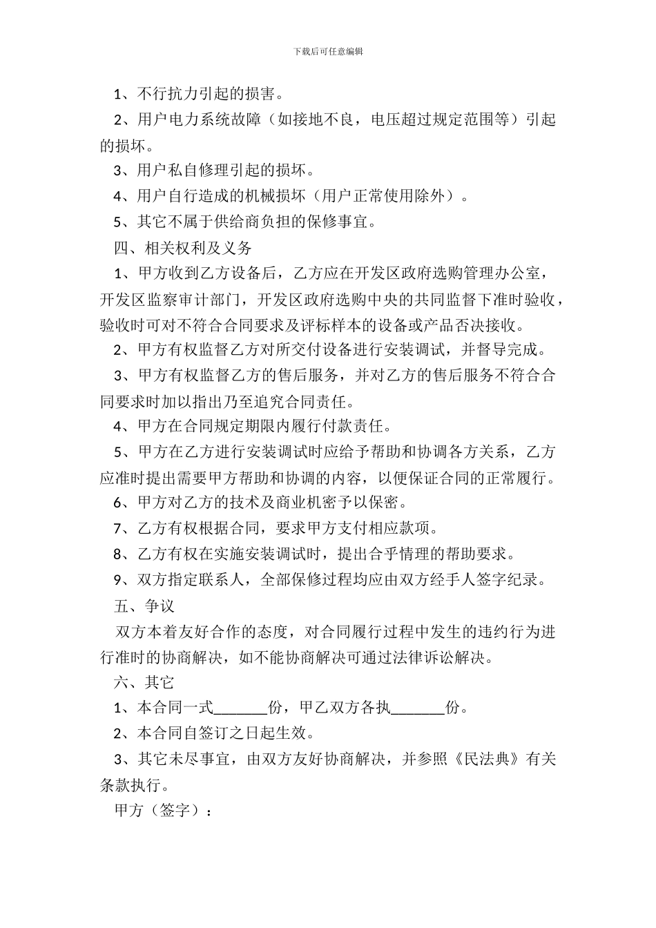 办公设备采购合同范本_第3页