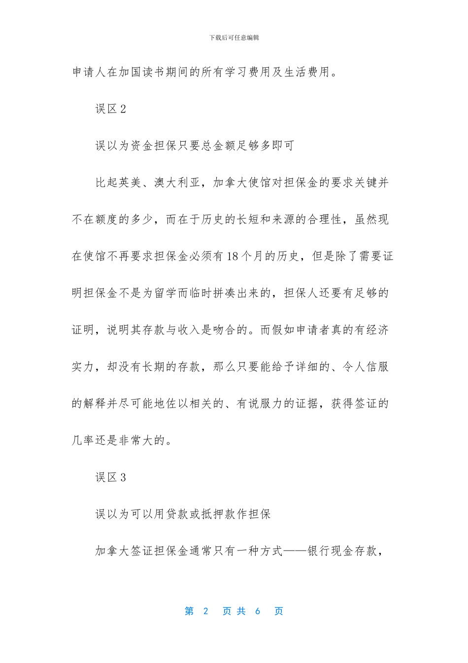 办加拿大留学签证需要什么材料_第2页