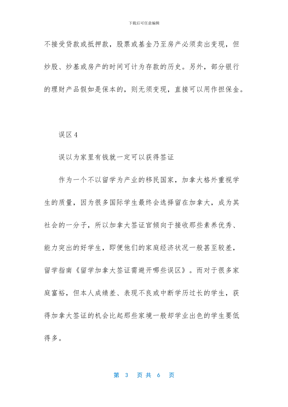 办加拿大留学签证需要什么材料_第3页
