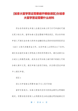 办加拿大留学签证需要什么材料