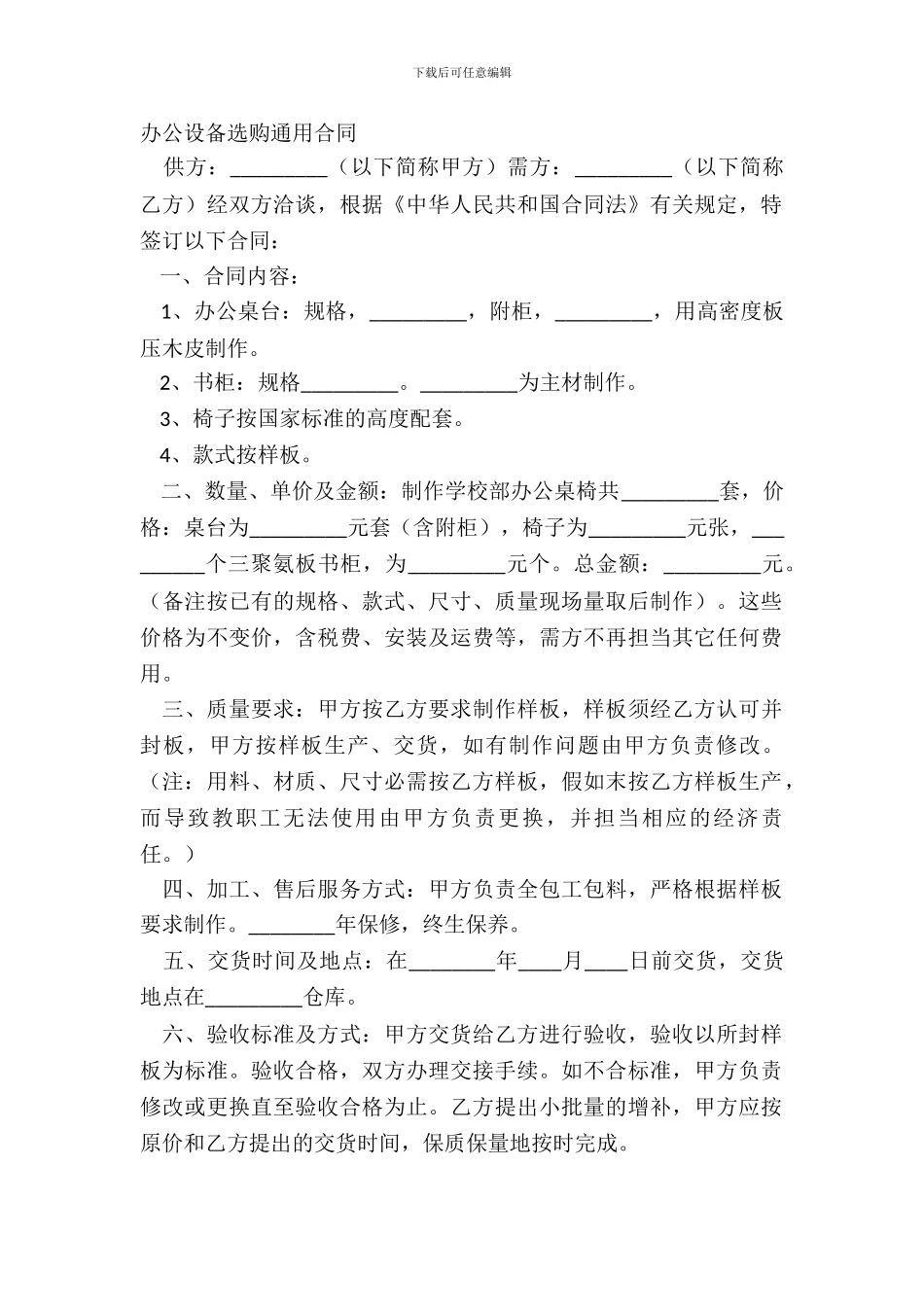 办公设备采购通用合同_第2页
