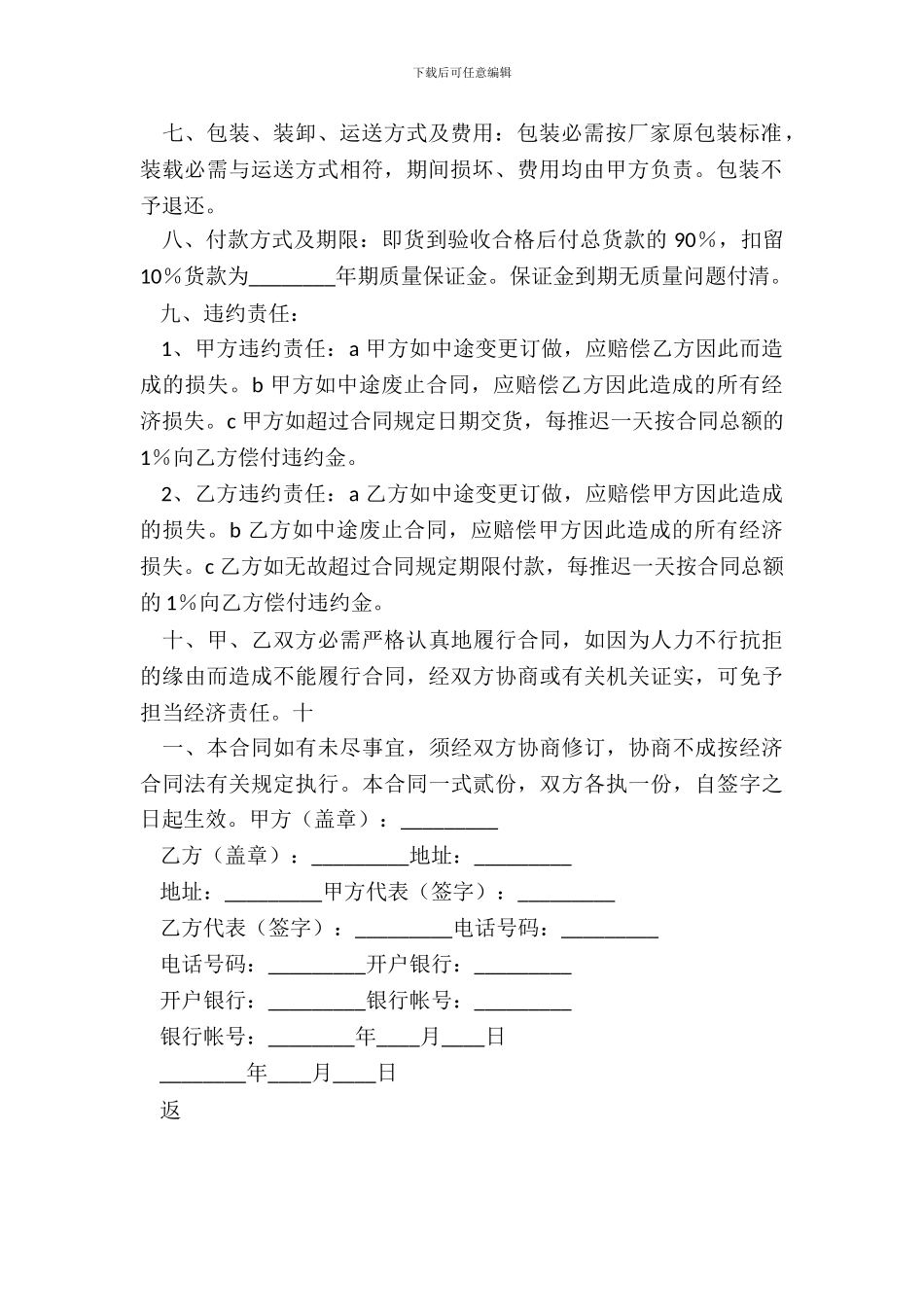 办公设备采购通用合同_第3页