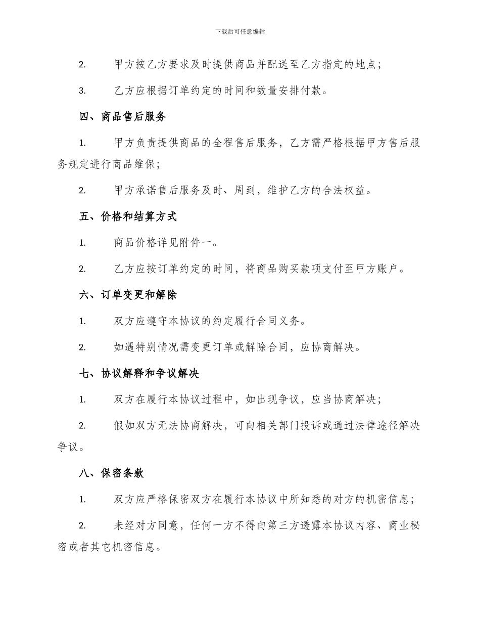 办公耗材供应协议书_第2页