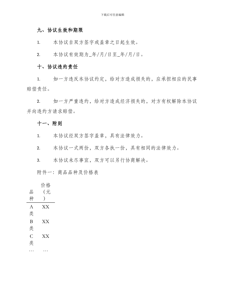 办公耗材供应协议书_第3页