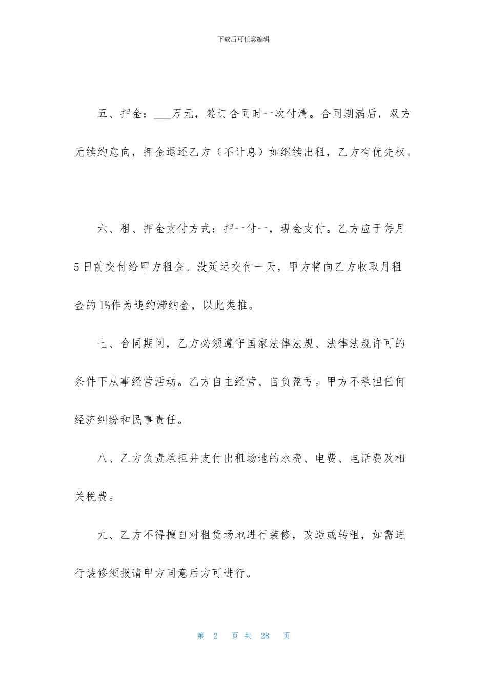 办公租赁合同集锦五篇_第2页