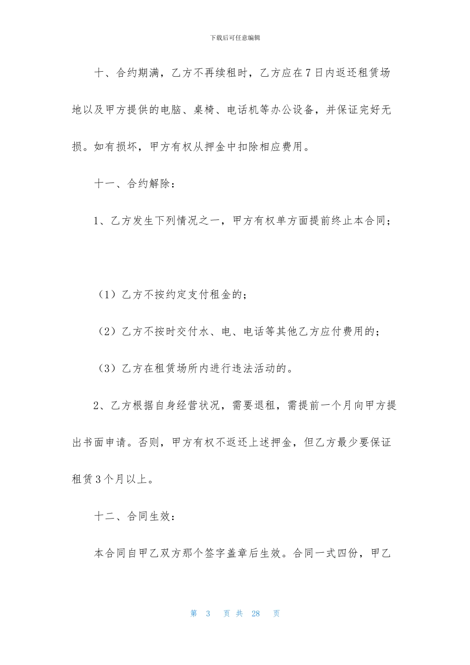 办公租赁合同集锦五篇_第3页