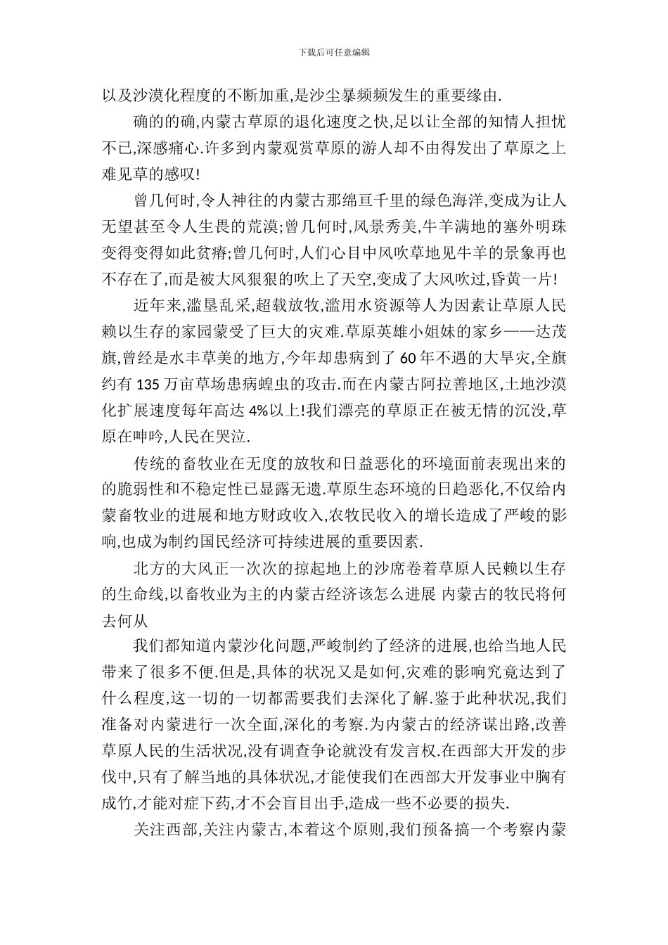 办培训班的策划书_第3页