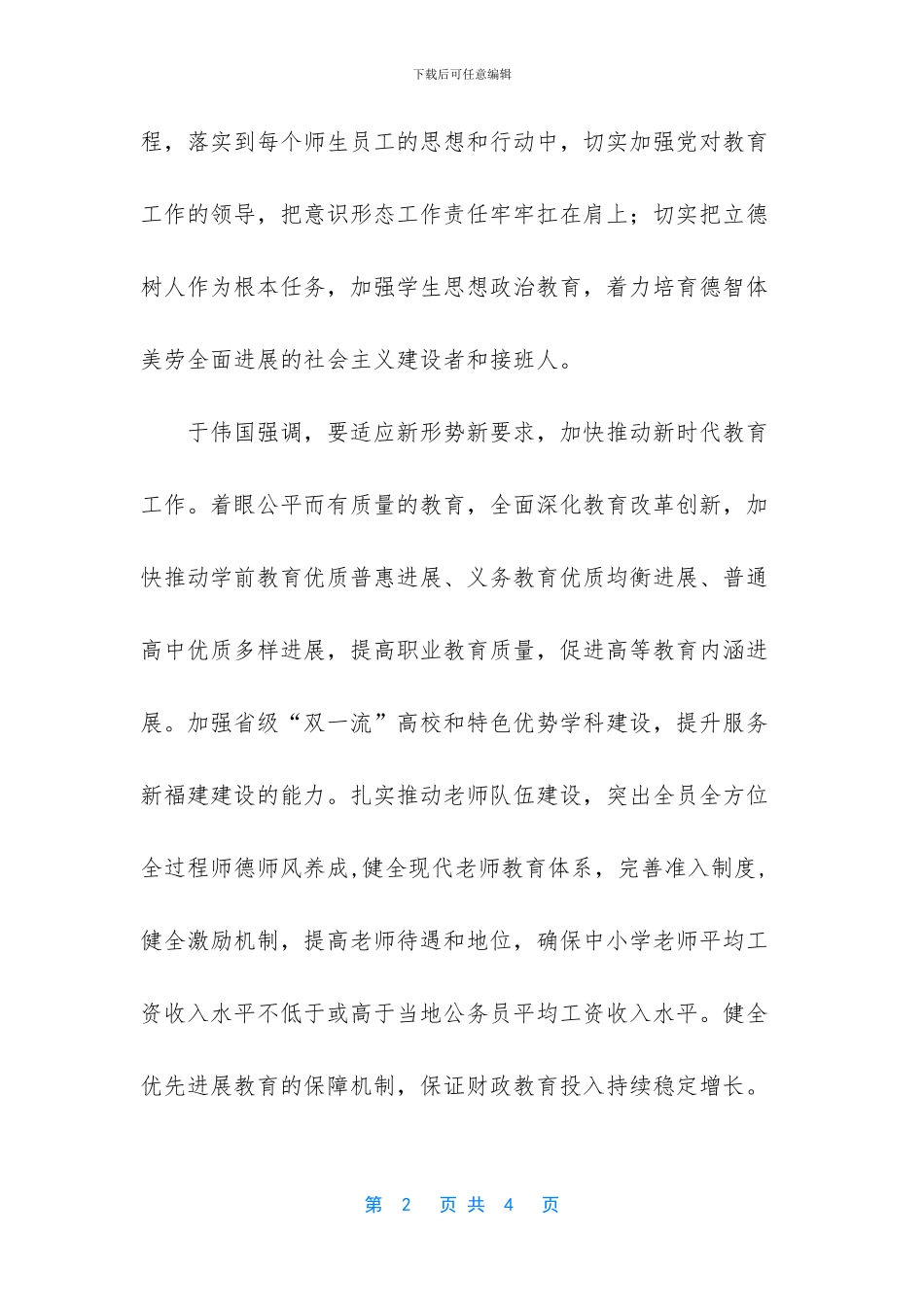 办好人民满意的教育_第2页