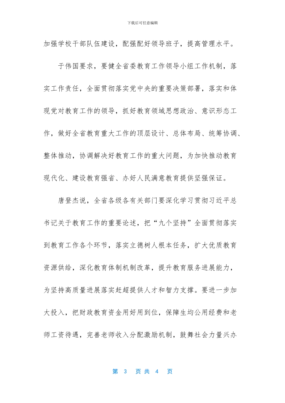 办好人民满意的教育_第3页