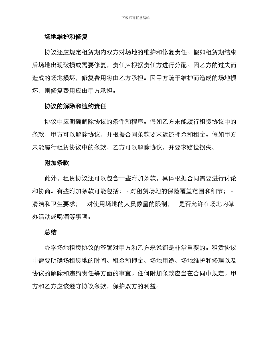 办学场地租赁协议_第2页