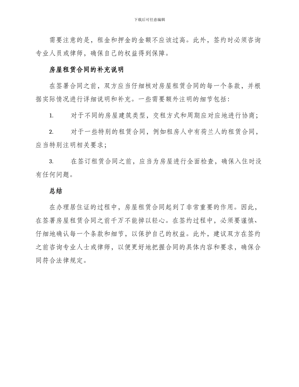 办居住证时房屋租赁合同_第2页