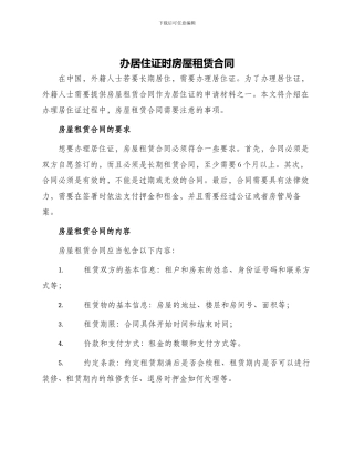 办居住证时房屋租赁合同