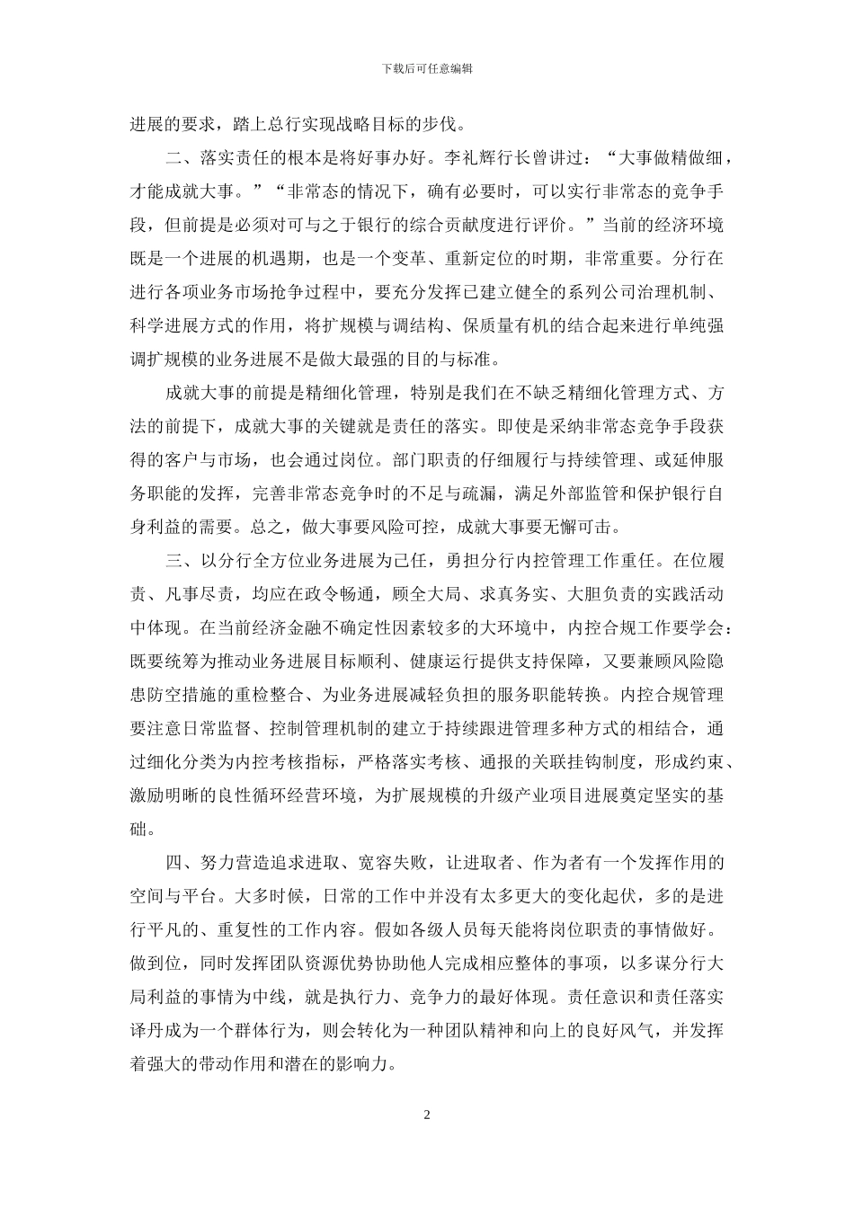 办成事做好事的关键在于执行和落实_第2页