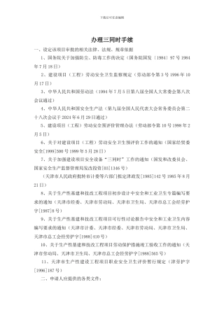 办理三同时手续