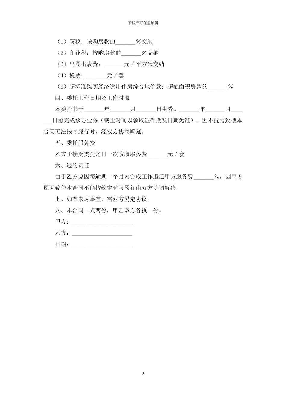 办理产权委托合同_第2页