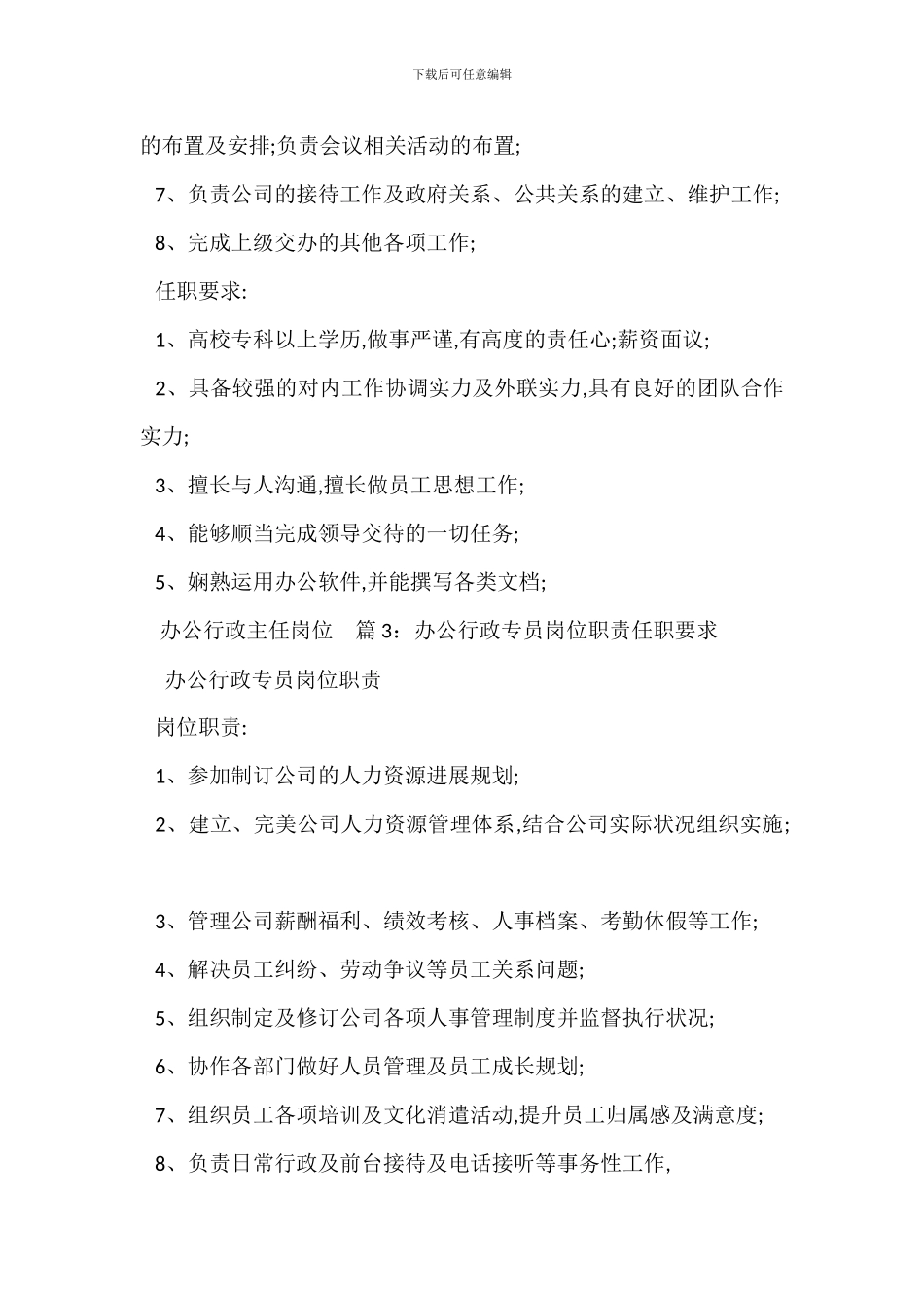 办公行政客服岗位职责任职要求_第2页