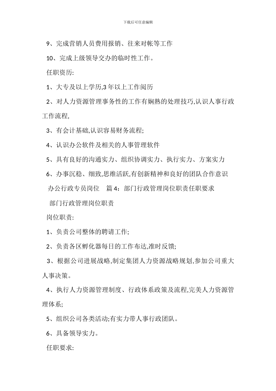 办公行政客服岗位职责任职要求_第3页