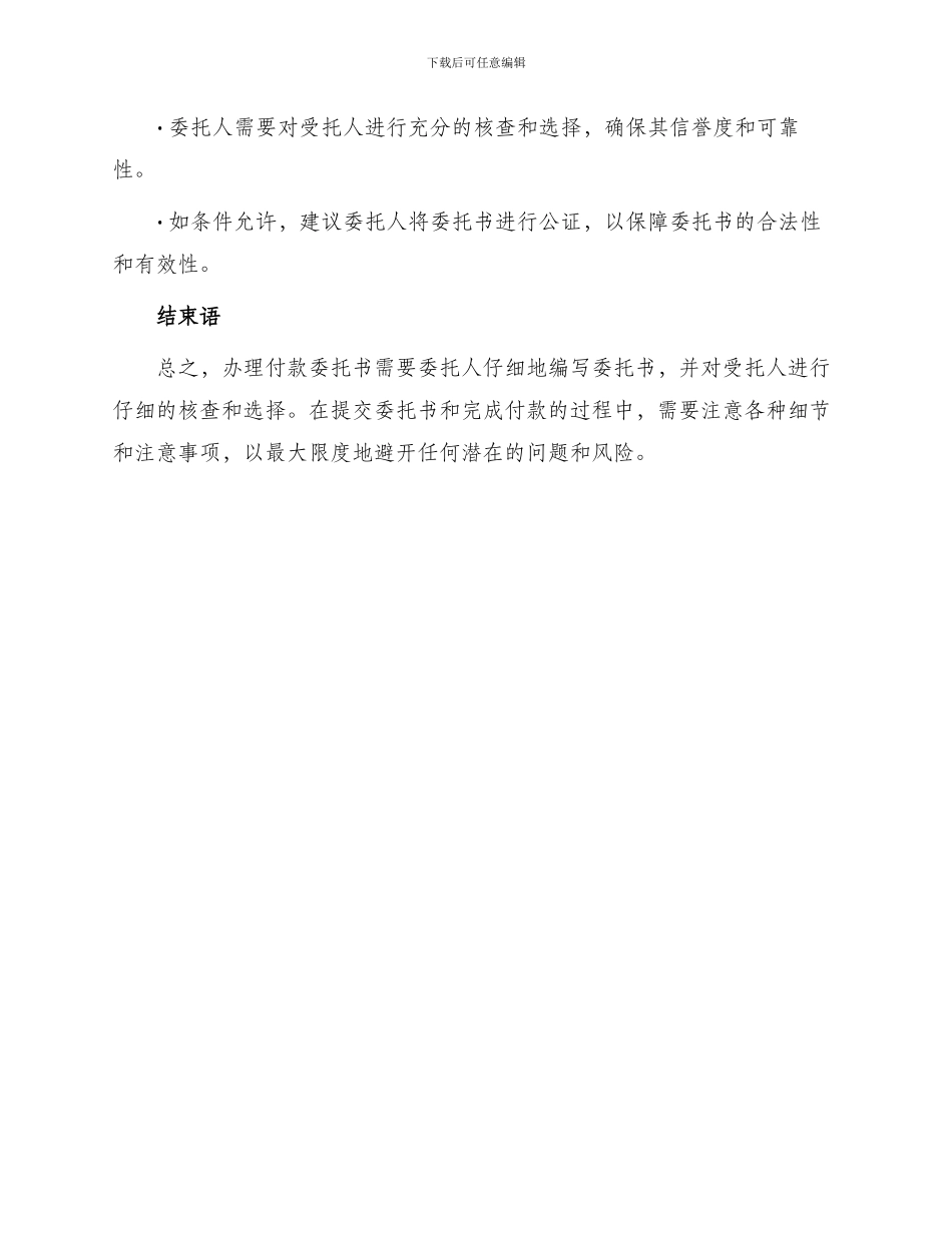 办理付款委托书_第3页