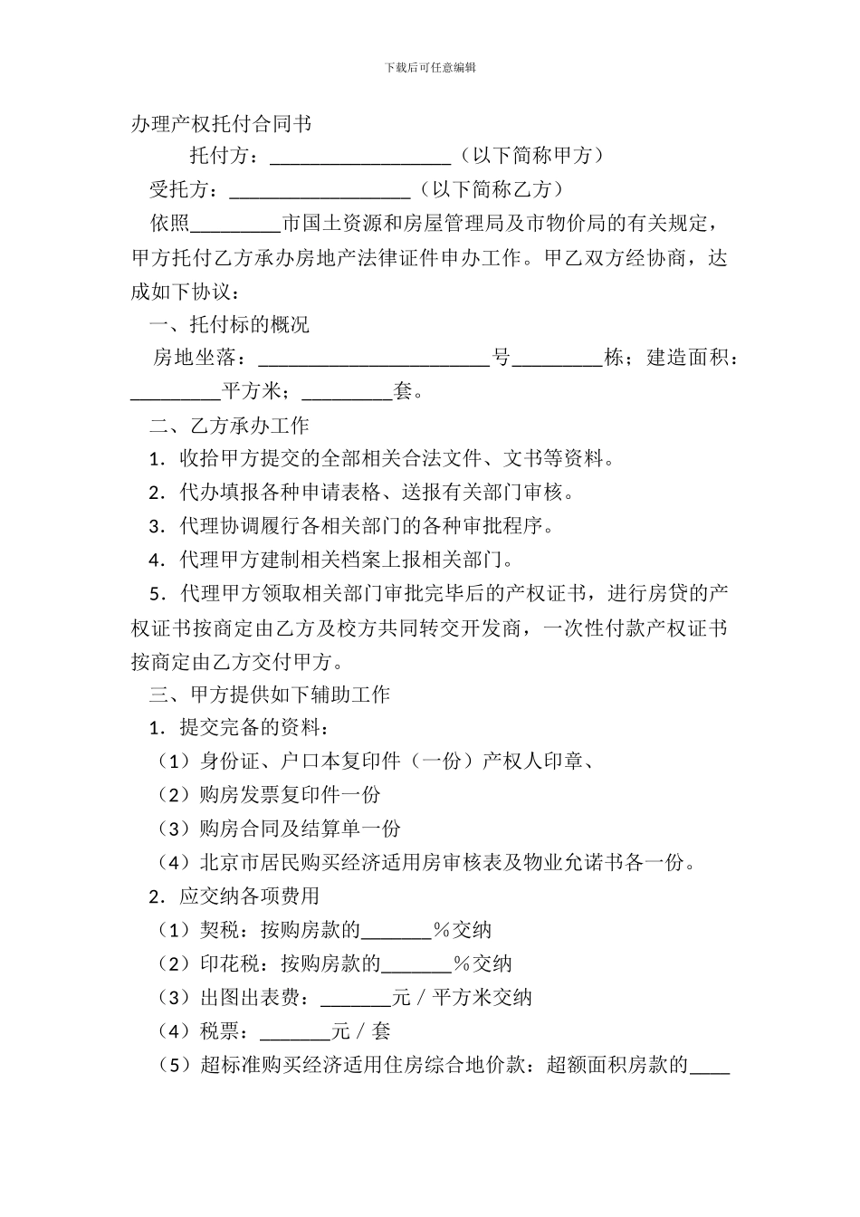 办理产权委托合同书_第2页