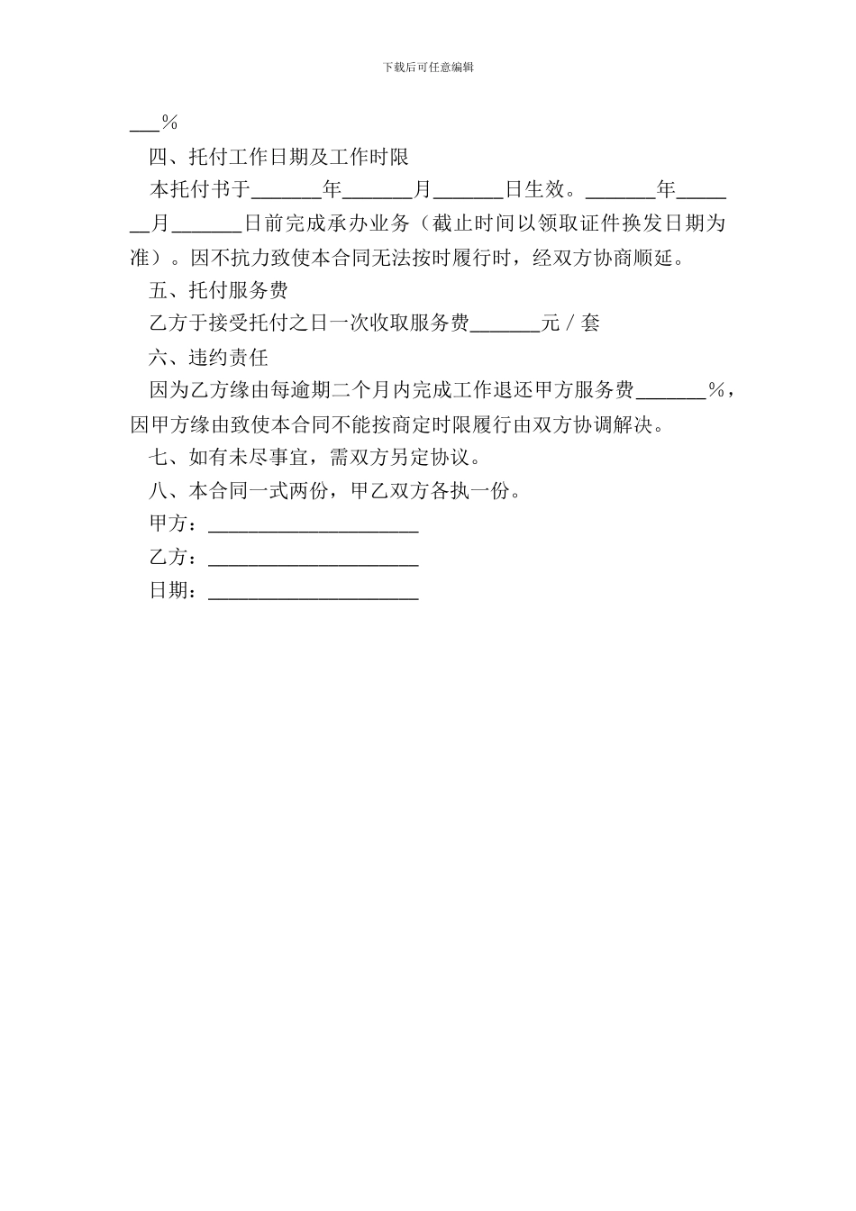 办理产权委托合同书_第3页